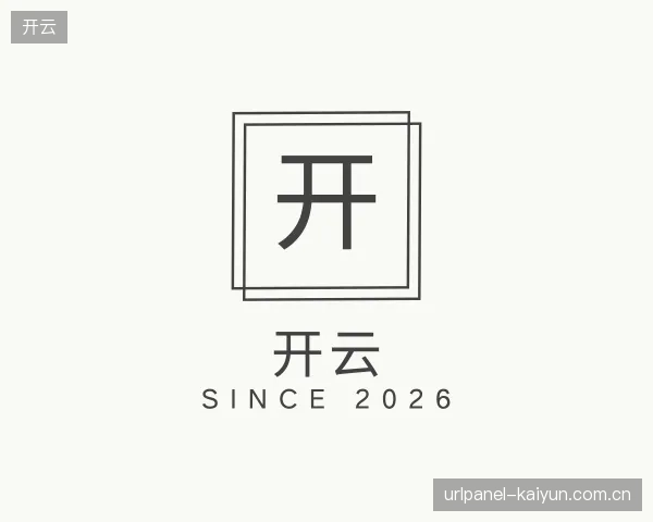 介绍开云官网